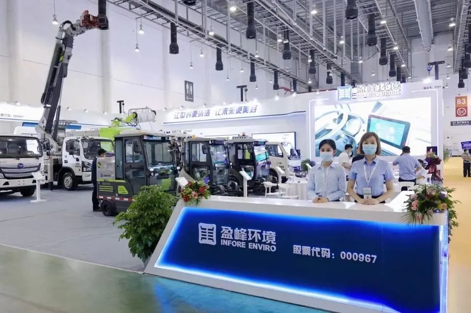 盈峰环境精彩亮相中国环卫博览会，助推绿色环卫新业态发展！
